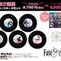 A3がコミケ90にて『Fate/Grand Order』限定セットを販売…事前販売も実施