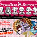 「プリンセスメーカー25周年」記念グッズがコミックマーケット90に登場、生みの親・赤井孝美も参加