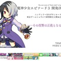 『魔神少女エピソード3』ティザーサイトより