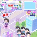 『おそ松さんのニートスゴロク ぶらり旅』事前登録開始、あの六つ子がすごろくで全国を旅するゲーム