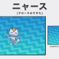 『ポケモン サン・ムーン』リージョンフォームの「ライチュウ」などを動画でチェック！新ポケモン「ネマシュ」「ヨワシ」なども