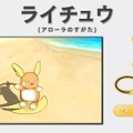 『ポケモン サン・ムーン』リージョンフォームの「ライチュウ」などを動画でチェック！新ポケモン「ネマシュ」「ヨワシ」なども