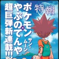 【週刊インサイド】『ポケモンGO』アップデートや『サン・ムーン』新情報に関心集まる！ 『PSO2』インタビューから見える課題や野望も話題に