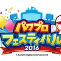 『パワプロ』No.1を決める「パワプロフェスティバル2016」TGS大会エントリー募集中！東京大会の賞品情報も