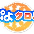 3DS『ぷよぷよクロニクル』発表！ フルボイスな「まんざいデモ」も楽しいパズルRPG