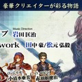 片手持ちスマホアクションRPG『追憶の青』事前登録開始！天野喜孝らが参加する大作