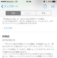 『ポケモンGO』アップデート配信開始…「強さを評価してくれる機能」に加え、バグ修正も