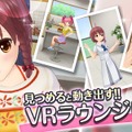 『オルタナティブガールズ』大型アプデで「VRラウンジ」＆「バーチャルタワー」が実装