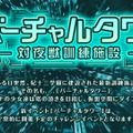 『オルタナティブガールズ』大型アプデで「VRラウンジ」＆「バーチャルタワー」が実装