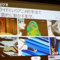 【CEDEC 2016】原作再現、フェイシャル誇張からフェチズムまで ─ これからの3Dアニメ表現について考える