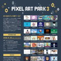 ドット絵だらけのグループ展「Pixel Art Park 3」9月25日開催！『MOTHER3』今川伸浩も参加
