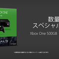 「期間限定 Xbox One 本体セール キャンペーン」実施―最大1万円引き