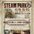 スチームパンクの祭典「STEAM PARK」歌舞伎町で10月開催！大道芸やトークショー、フードエリアも