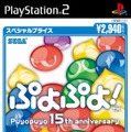 『ぷよぷよ!』ロングセールスに感謝を込めて！「ぷよの日プレゼントキャンペーン」実施！