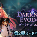 『シャドウバース』第2弾パック「Darkness Evolved」配信！ ログインでパックチケット10枚配布も