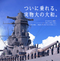 『戦艦大和VR復元計画』リリース日決定！ついに“実物大の大和”に乗れる