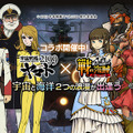 『戦の海賊』×TVアニメ「宇宙戦艦ヤマト2199」