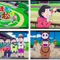 「おそ松さん」TVアニメ特番決定！ JRAとのコラボで6大ニュースを発表