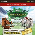 JRAが『ダビスタ』と初コラボ！「Umabi牧場編」公開…最高10万円分の電子マネーが当たるキャンペーンも