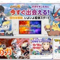 ポケットモンスター オフィシャルサイトより