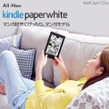 Amazon、マンガ用のKindle端末を発売！ストレージは従来モデルの8倍となる32GB