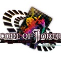 『コード・オブ・ジョーカー』スマホ版の事前登録開始！ゲーム概要やキャンペーン情報も