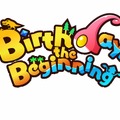『Birthdays the Beginning』公式サイトがグランドオープン！ 「いのちをうみだす」面白さを紹介