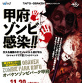 タイトーxオバケンによる「ミッションクリア型ゾンビイベント」開催決定！ガチで追いかけてくるゾンビ、手には火薬式ピストルが…