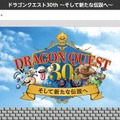 NHKで『ドラゴンクエスト』30周年記念特番が放送決定、12月29日22時より