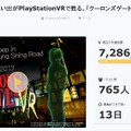 『クーロンズゲートVR』新たなストレッチゴールを設定、新曲作成＆VRリスニングモードを追加