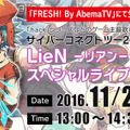 CC2、20周年記念「LieN」ライブをネットで生放送すると発表 ─ 物販情報も