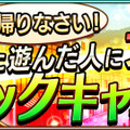 『戦の海賊』300万DL突破！無料5連ガチャや記念ログインボーナス開催