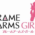 あのプラモデルシリーズが新展開！ アニメ「フレームアームズ・ガール」2017年放送