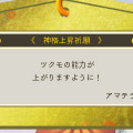 【プレイレポ】『めがみめぐり』 スタミナ制などはなくサイコロは振り放題！ 課金要素や交通系ICカード連動に迫る