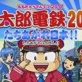 3DS『桃太郎電鉄2017 たちあがれ日本!!』紹介映像公開…新たな「ナイトメアボンビー」の勇姿も