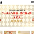 「2016年 新語・流行語大賞」トップテンに『ポケモンGO』が！年間大賞語はカープの「神ってる」
