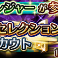 『蒼空のリベラシオン』に新職業「レンジャー」実装！ガチャイベントや新イベントも開催