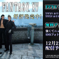 『FFXV』第1弾DLC＆無料アプデの内容公開―「強くてニューゲーム」が追加！