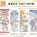 『大神』発売10周年記念グッズ予約開始―同作キャラデザ担当が描き下ろし！