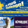 「PS Plus」1月のフリープレイにあの