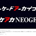 「アーケードアーカイブス」「アケアカNEOGEO」をニンテンドースイッチに配信決定