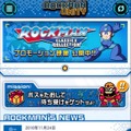 『ロックマンモバイル』シリーズにボスラッシュモードが追加！さらに新モードも近日中に配信