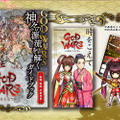 『GOD WARS』発売日が4月13日に決定、早期予約でプレゼントされる豪華5大特典も発表