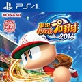 実況パワフルプロ野球2016