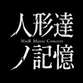 『ニーア オートマタ』新トレイラー公開！コンサート「人形達ノ記憶 NieR Music Concert」の開催も決定