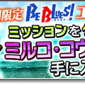 『サカつくシュート！2017』×「BE BLUES!」コラボ開始！全員に青梅優人をプレゼント