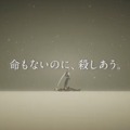 『ニーア オートマタ』お蔵入りだった“TVCM無規制版”がお披露目に─まさに「命もないのに殺し合う」シーンを収録