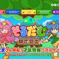 スイッチのロンチに『そるだむ 開花宣言』が配信、「そるだむの実」をはさんで消すリバーシアクションパズル