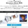 『キングダムハーツ』15周年を記念してメモリアルサイトオープン！―スペシャルオルゴールが貰えるキャンペーンも開催