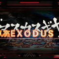 ロボハクスラ『ダマスカスギヤ 西京EXODUS』ダンジョンに挑む「依頼」や敵ランカーと対戦する「闘機」の情報が公開